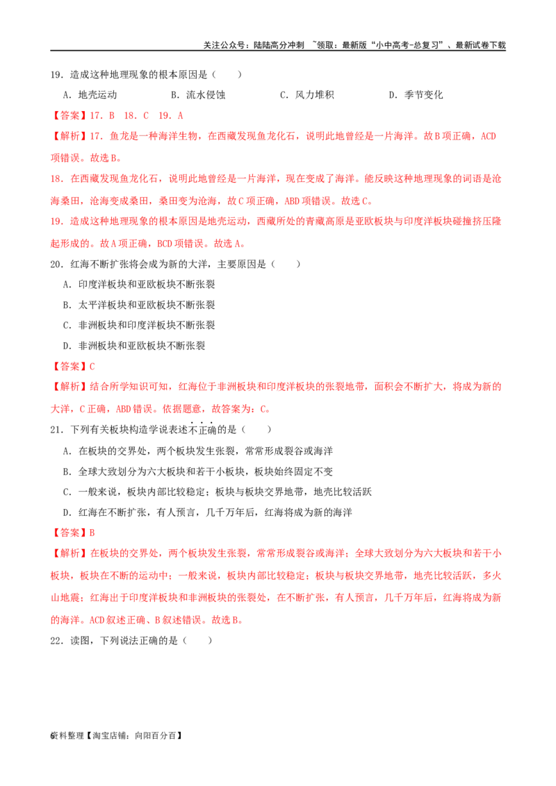 专题04海陆分布和海陆变迁-（解析版）_02中考总复习（2026版更新中）_09-地理-中考总复习_2024年中考复习资料_一轮复习_完一轮通关备战2024年中考地理一轮复习真题通关练