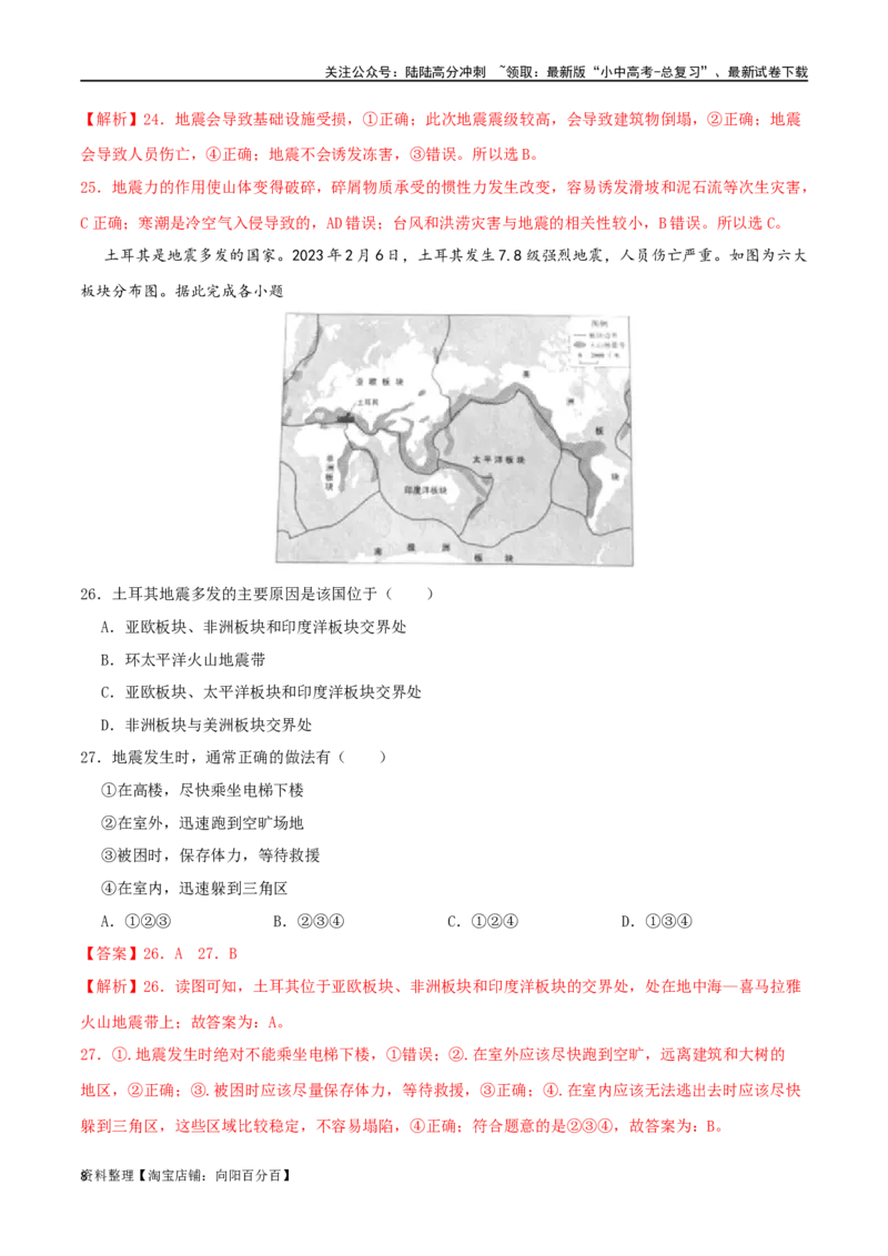 专题04海陆分布和海陆变迁-（解析版）_02中考总复习（2026版更新中）_09-地理-中考总复习_2024年中考复习资料_一轮复习_完一轮通关备战2024年中考地理一轮复习真题通关练