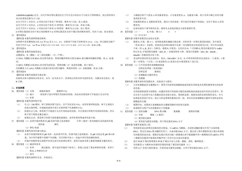 2014年高考海南卷生物试题及答案_全国卷+地方卷_6.生物_1.生物高考真题试卷_2008-2020年_地方卷_海南高考生物08-20_A3word版_PDF版（赠送）