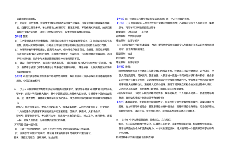 2013年北京市高考政治试卷（解析版）_全国卷+地方卷_9.政治_1.政治高考真题试卷_2008-2020年_地方卷_北京高考政治08-21_A3word版