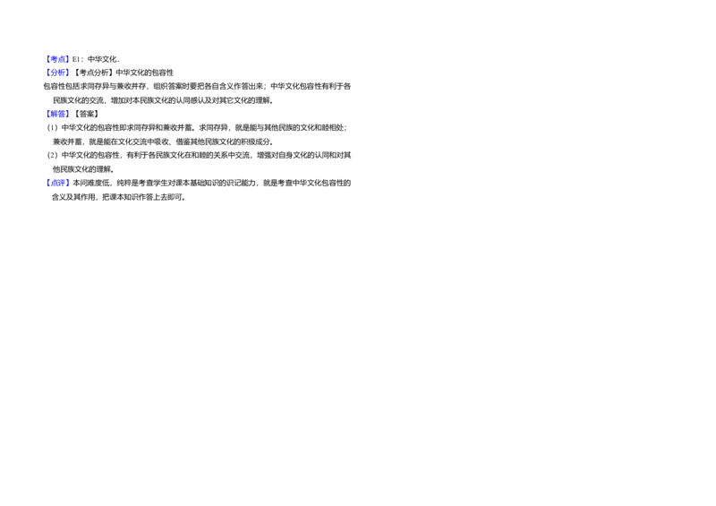 2013年北京市高考政治试卷（解析版）_全国卷+地方卷_9.政治_1.政治高考真题试卷_2008-2020年_地方卷_北京高考政治08-21_A3word版