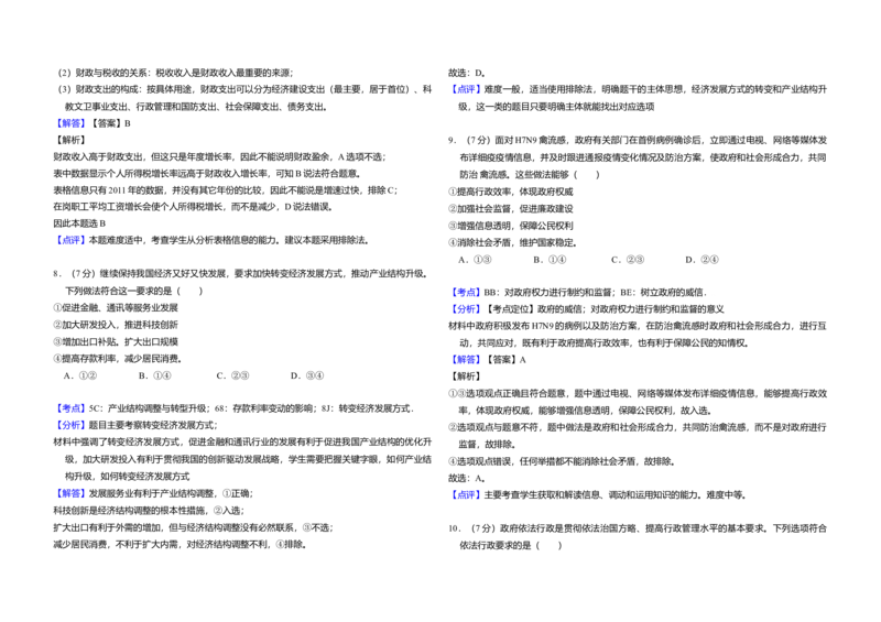 2013年北京市高考政治试卷（解析版）_全国卷+地方卷_9.政治_1.政治高考真题试卷_2008-2020年_地方卷_北京高考政治08-21_A3word版