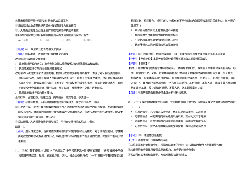 2013年北京市高考政治试卷（解析版）_全国卷+地方卷_9.政治_1.政治高考真题试卷_2008-2020年_地方卷_北京高考政治08-21_A3word版