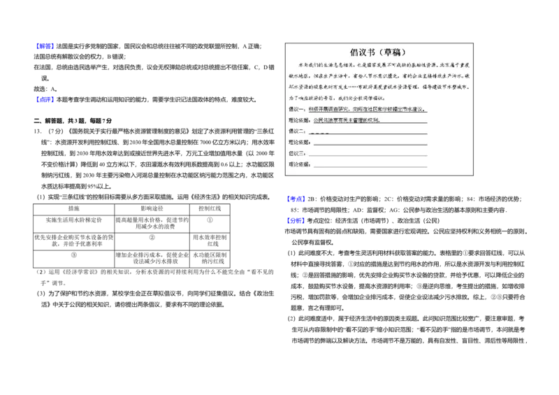 2013年北京市高考政治试卷（解析版）_全国卷+地方卷_9.政治_1.政治高考真题试卷_2008-2020年_地方卷_北京高考政治08-21_A3word版