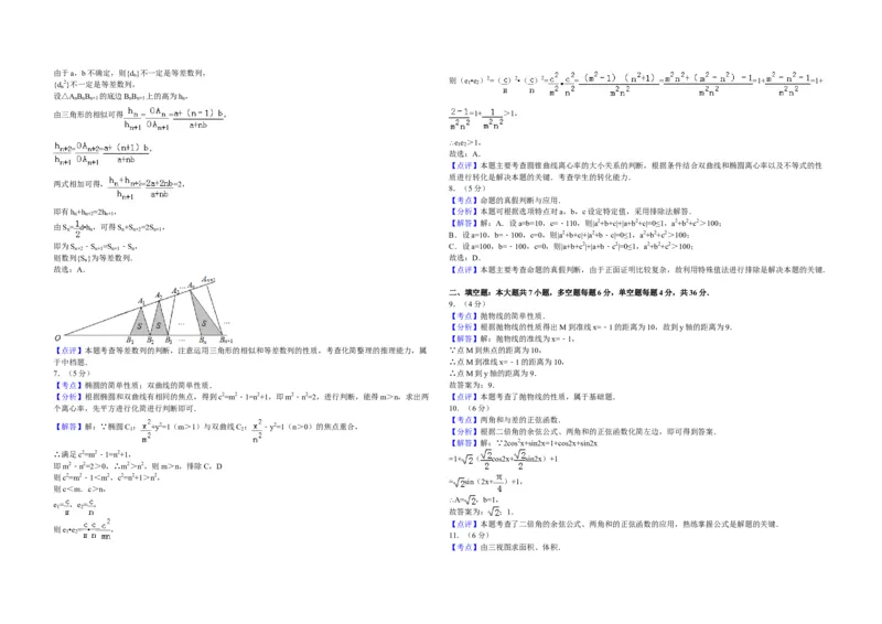 2016年浙江省高考数学理（解析版）_全国卷+地方卷_2.数学_1.数学高考真题试卷_2008-2020年_地方卷_浙江高考数学08-23_A3word版