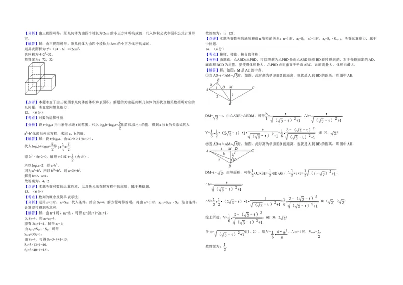2016年浙江省高考数学理（解析版）_全国卷+地方卷_2.数学_1.数学高考真题试卷_2008-2020年_地方卷_浙江高考数学08-23_A3word版