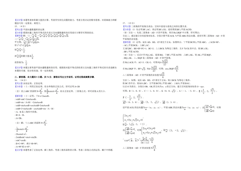 2016年浙江省高考数学理（解析版）_全国卷+地方卷_2.数学_1.数学高考真题试卷_2008-2020年_地方卷_浙江高考数学08-23_A3word版