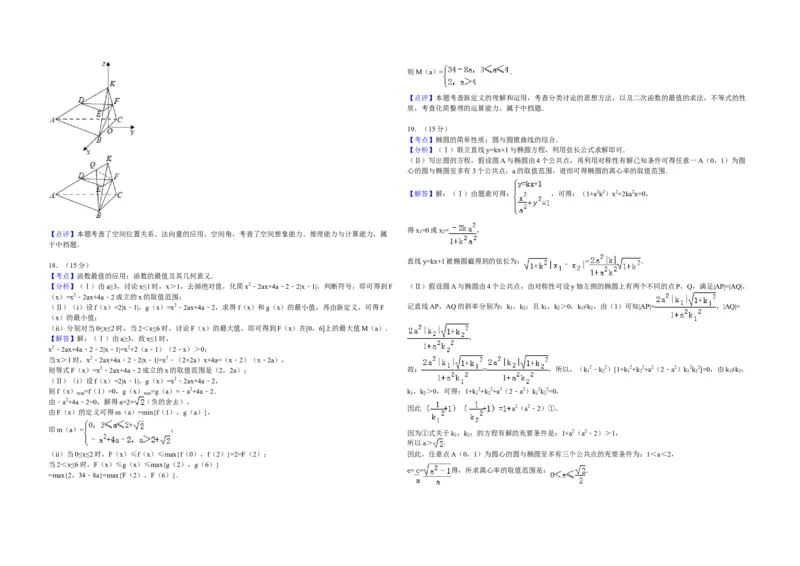 2016年浙江省高考数学理（解析版）_全国卷+地方卷_2.数学_1.数学高考真题试卷_2008-2020年_地方卷_浙江高考数学08-23_A3word版
