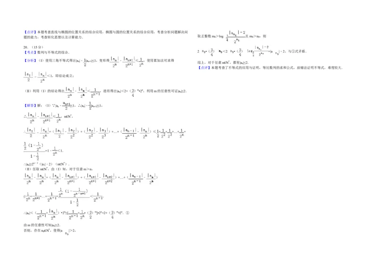 2016年浙江省高考数学理（解析版）_全国卷+地方卷_2.数学_1.数学高考真题试卷_2008-2020年_地方卷_浙江高考数学08-23_A3word版