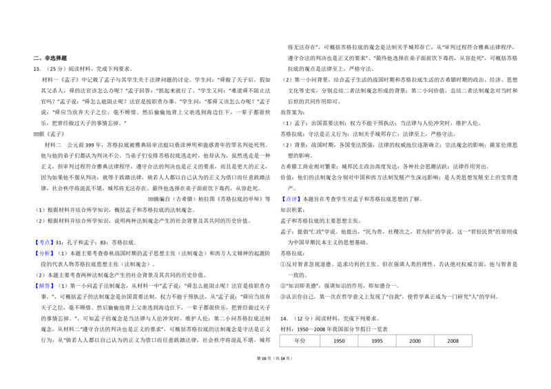 2015年全国统一高考历史试卷（新课标Ⅱ）（解析版）_全国卷+地方卷_7.历史_1.历史高考真题试卷_2008-2020年_全国卷_全国统一高考历史（新课标ⅱ）08-21_A3word版_PDF版