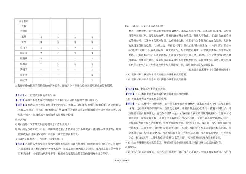 2015年全国统一高考历史试卷（新课标Ⅱ）（解析版）_全国卷+地方卷_7.历史_1.历史高考真题试卷_2008-2020年_全国卷_全国统一高考历史（新课标ⅱ）08-21_A3word版_PDF版