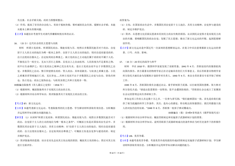 2015年全国统一高考历史试卷（新课标Ⅱ）（解析版）_全国卷+地方卷_7.历史_1.历史高考真题试卷_2008-2020年_全国卷_全国统一高考历史（新课标ⅱ）08-21_A3word版_PDF版