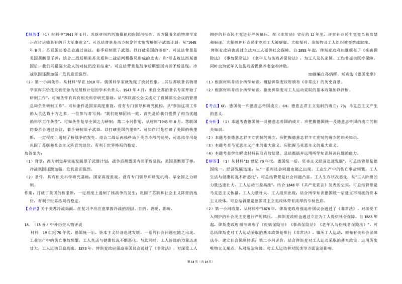 2015年全国统一高考历史试卷（新课标Ⅱ）（解析版）_全国卷+地方卷_7.历史_1.历史高考真题试卷_2008-2020年_全国卷_全国统一高考历史（新课标ⅱ）08-21_A3word版_PDF版