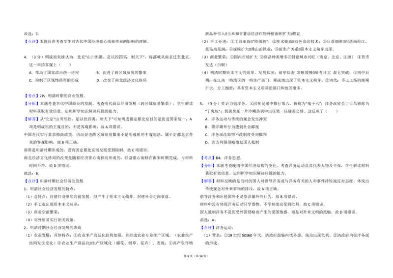 2015年全国统一高考历史试卷（新课标Ⅱ）（解析版）_全国卷+地方卷_7.历史_1.历史高考真题试卷_2008-2020年_全国卷_全国统一高考历史（新课标ⅱ）08-21_A3word版_PDF版