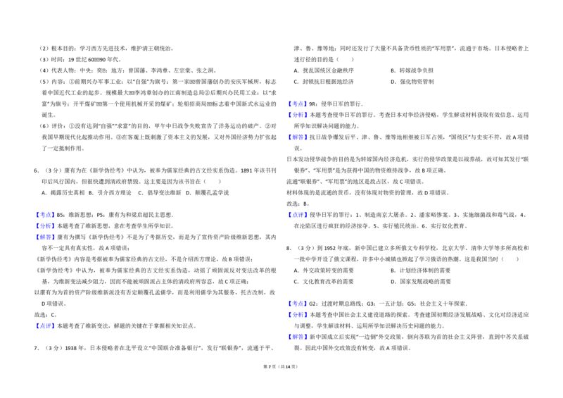 2015年全国统一高考历史试卷（新课标Ⅱ）（解析版）_全国卷+地方卷_7.历史_1.历史高考真题试卷_2008-2020年_全国卷_全国统一高考历史（新课标ⅱ）08-21_A3word版_PDF版