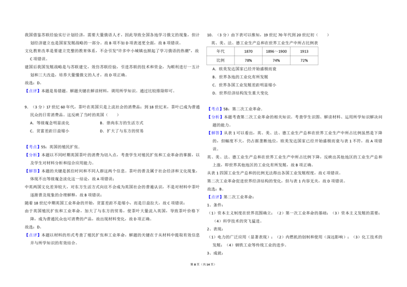 2015年全国统一高考历史试卷（新课标Ⅱ）（解析版）_全国卷+地方卷_7.历史_1.历史高考真题试卷_2008-2020年_全国卷_全国统一高考历史（新课标ⅱ）08-21_A3word版_PDF版