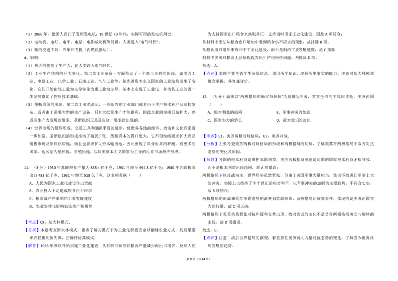 2015年全国统一高考历史试卷（新课标Ⅱ）（解析版）_全国卷+地方卷_7.历史_1.历史高考真题试卷_2008-2020年_全国卷_全国统一高考历史（新课标ⅱ）08-21_A3word版_PDF版