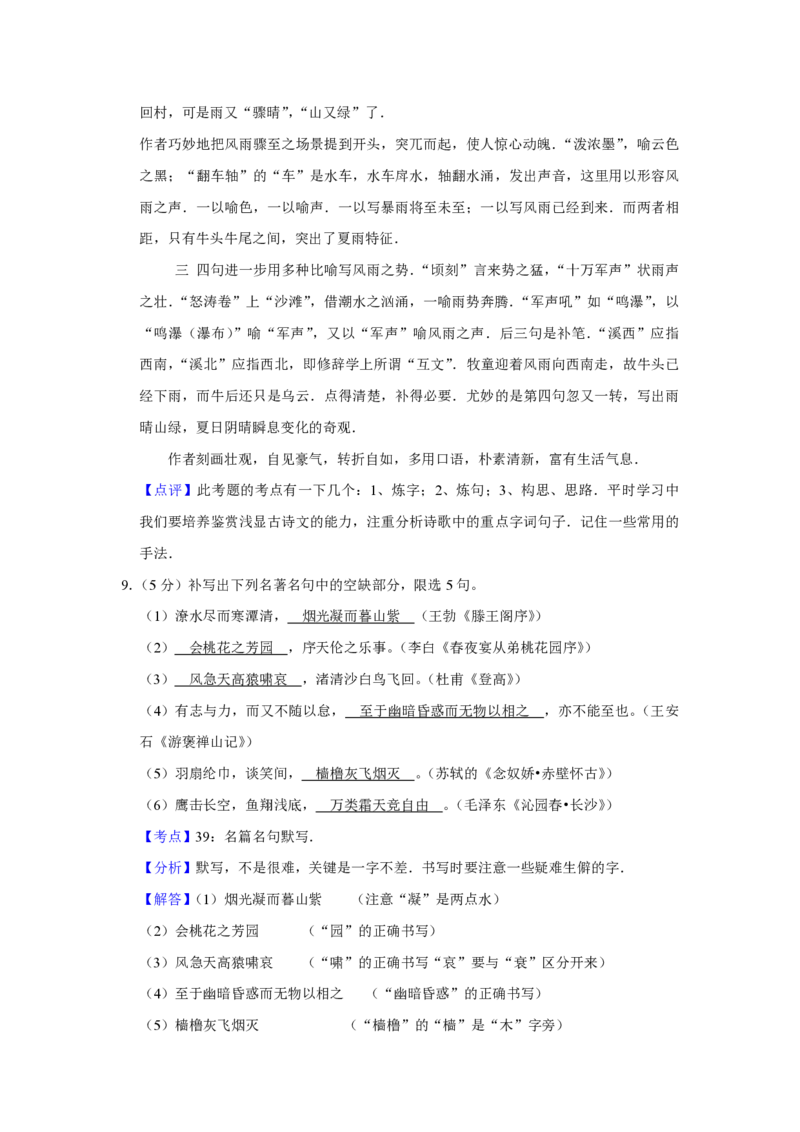2011年天津市高考语文试卷解析版_全国卷+地方卷_1.语文_1.语文高考真题试卷_2008-2020年_地方卷_天津高考语文07-21_A4word版_PDF版（赠送）