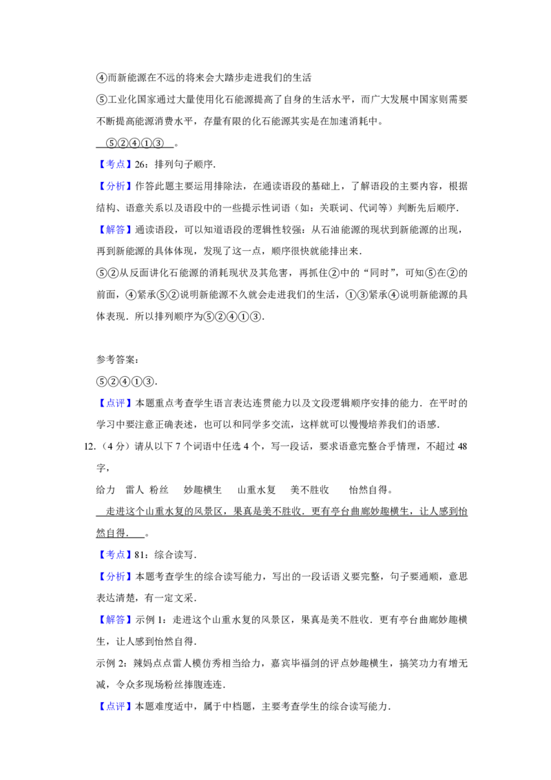 2011年天津市高考语文试卷解析版_全国卷+地方卷_1.语文_1.语文高考真题试卷_2008-2020年_地方卷_天津高考语文07-21_A4word版_PDF版（赠送）