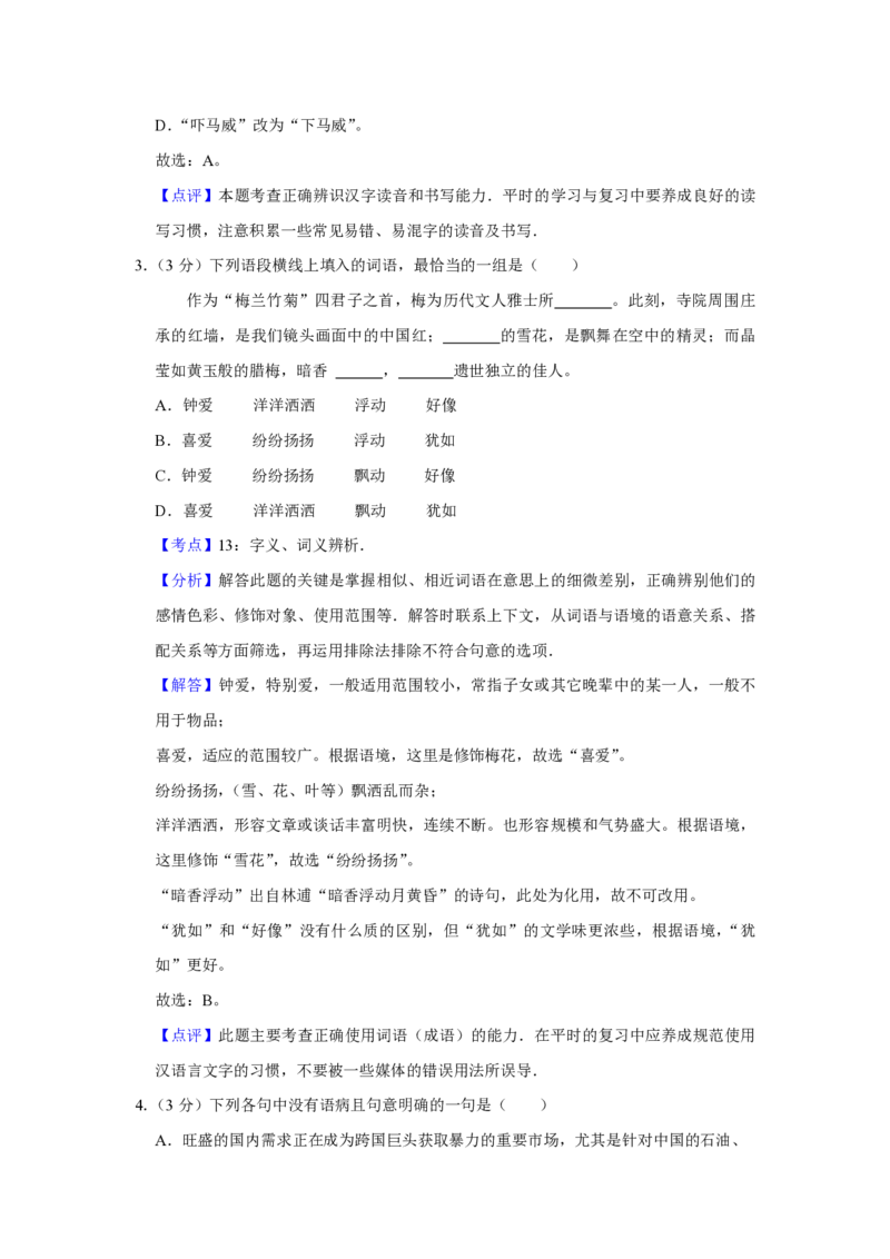 2011年天津市高考语文试卷解析版_全国卷+地方卷_1.语文_1.语文高考真题试卷_2008-2020年_地方卷_天津高考语文07-21_A4word版_PDF版（赠送）