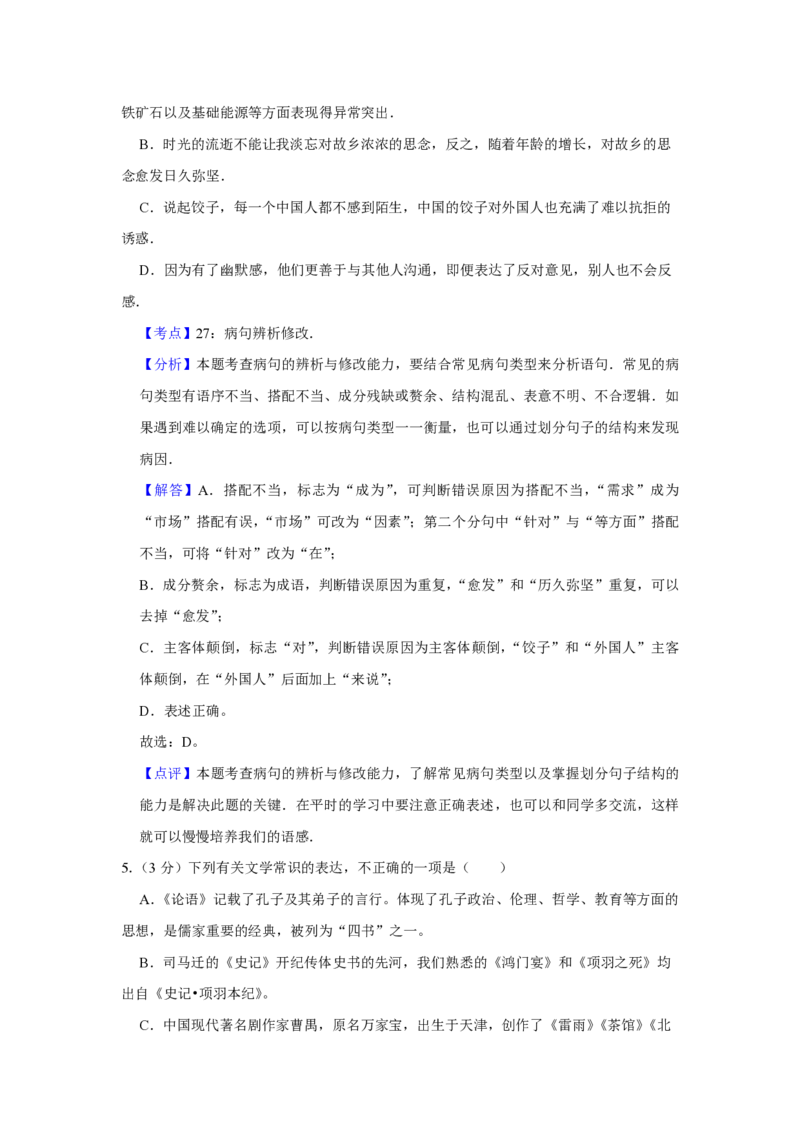 2011年天津市高考语文试卷解析版_全国卷+地方卷_1.语文_1.语文高考真题试卷_2008-2020年_地方卷_天津高考语文07-21_A4word版_PDF版（赠送）