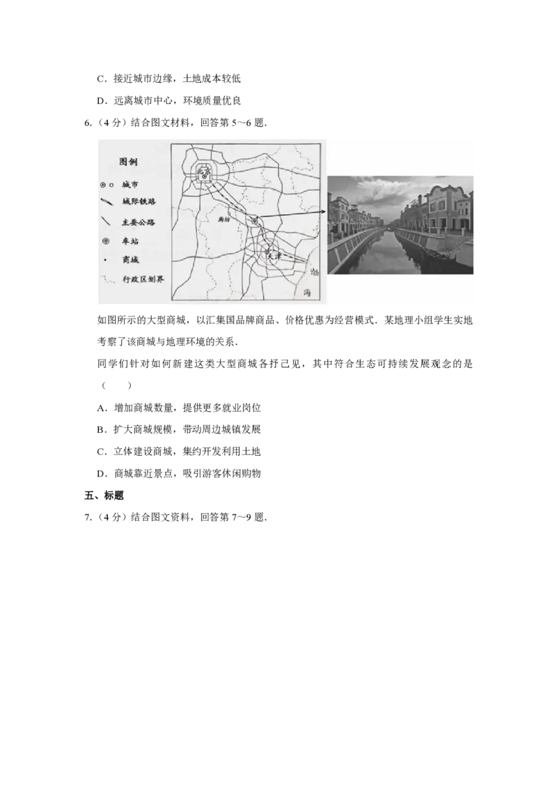 2014年天津市高考地理试卷_全国卷+地方卷_8.地理_1.地理高考真题试卷_2008-2020年_地方卷_天津高考地理08-21_A4word版_PDF版（赠送）