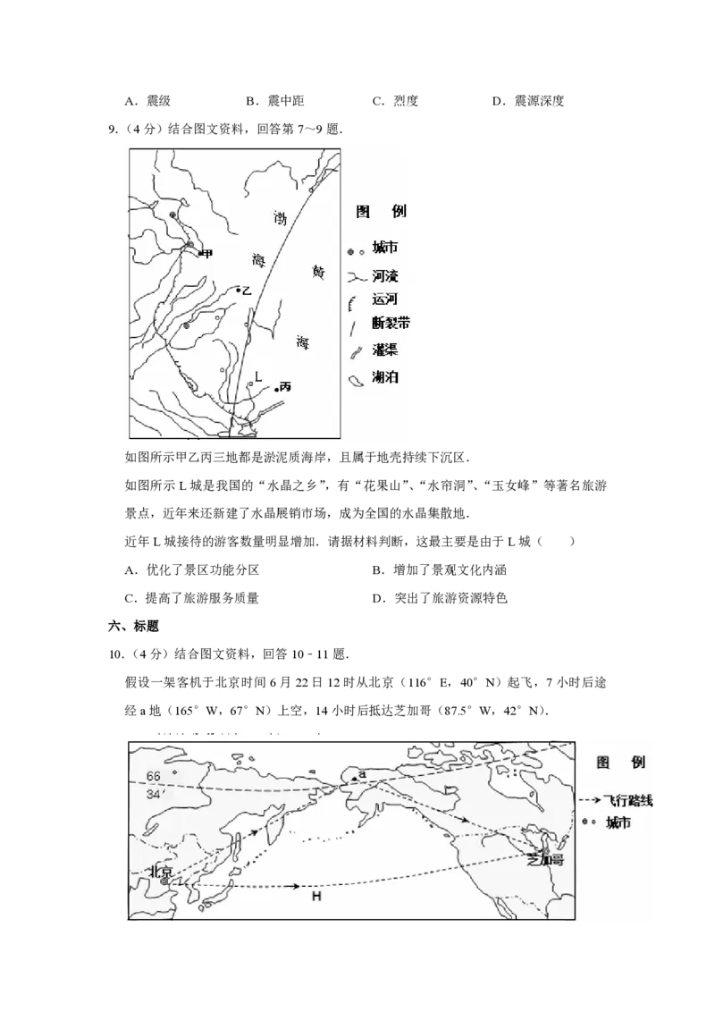 2014年天津市高考地理试卷_全国卷+地方卷_8.地理_1.地理高考真题试卷_2008-2020年_地方卷_天津高考地理08-21_A4word版_PDF版（赠送）