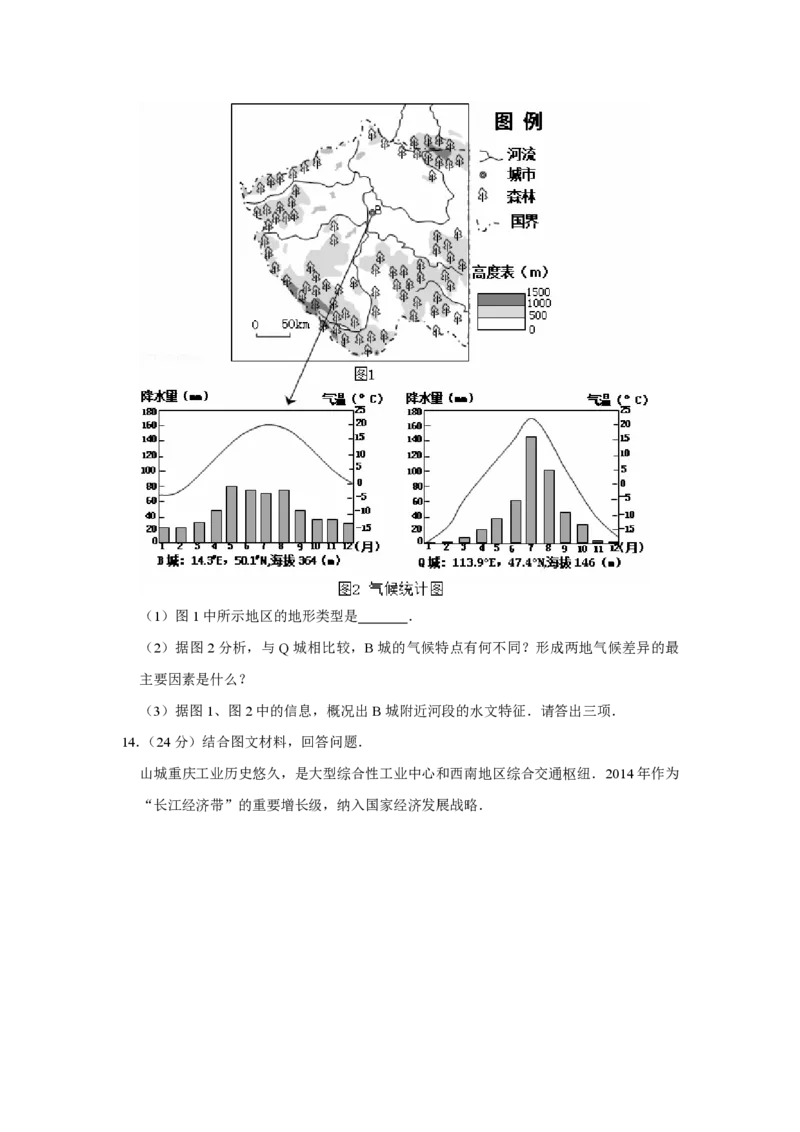 2014年天津市高考地理试卷_全国卷+地方卷_8.地理_1.地理高考真题试卷_2008-2020年_地方卷_天津高考地理08-21_A4word版_PDF版（赠送）