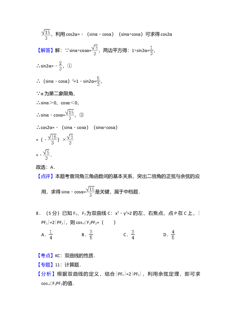 2012年全国统一高考数学试卷（理科）（大纲版）（解析版）_全国卷+地方卷_2.数学_1.数学高考真题试卷_2008-2020年_全国卷_全国2卷（2008-2022）_高考数学（理科）（新课标ⅱ）_A4word版