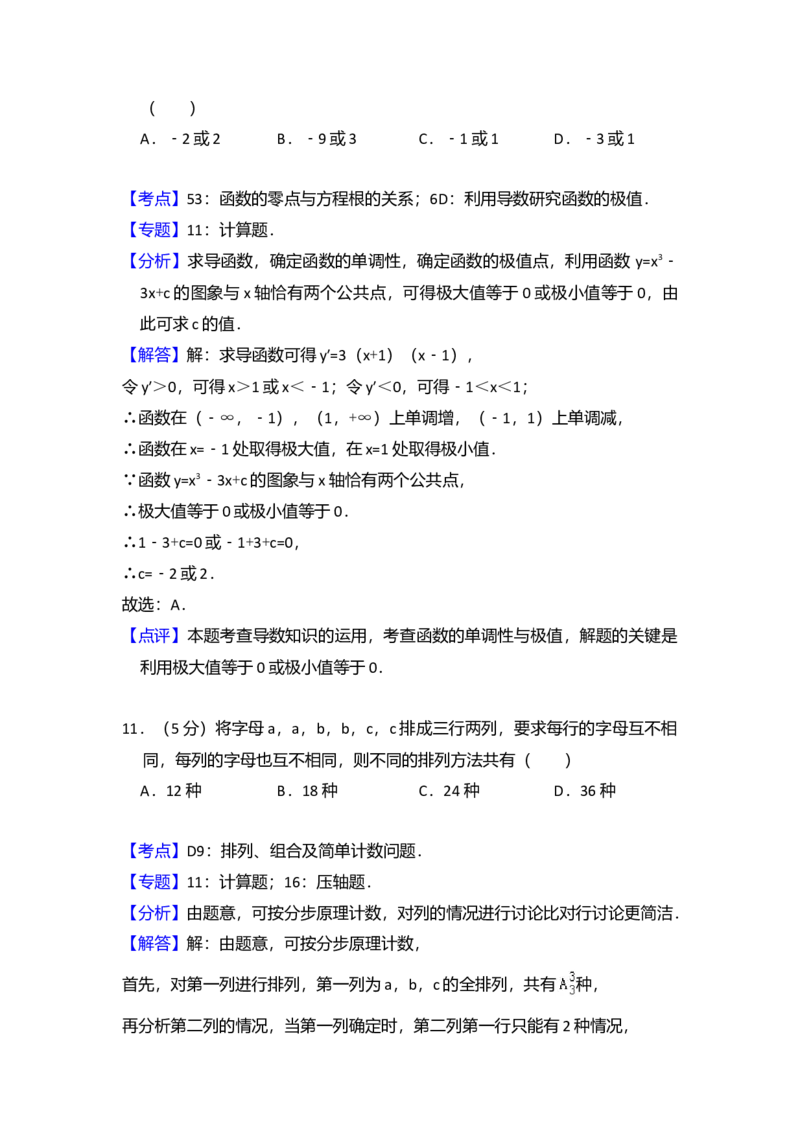 2012年全国统一高考数学试卷（理科）（大纲版）（解析版）_全国卷+地方卷_2.数学_1.数学高考真题试卷_2008-2020年_全国卷_全国2卷（2008-2022）_高考数学（理科）（新课标ⅱ）_A4word版