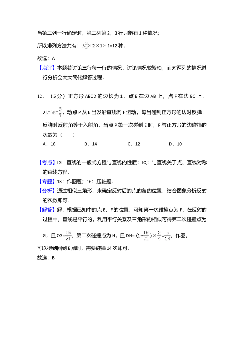 2012年全国统一高考数学试卷（理科）（大纲版）（解析版）_全国卷+地方卷_2.数学_1.数学高考真题试卷_2008-2020年_全国卷_全国2卷（2008-2022）_高考数学（理科）（新课标ⅱ）_A4word版
