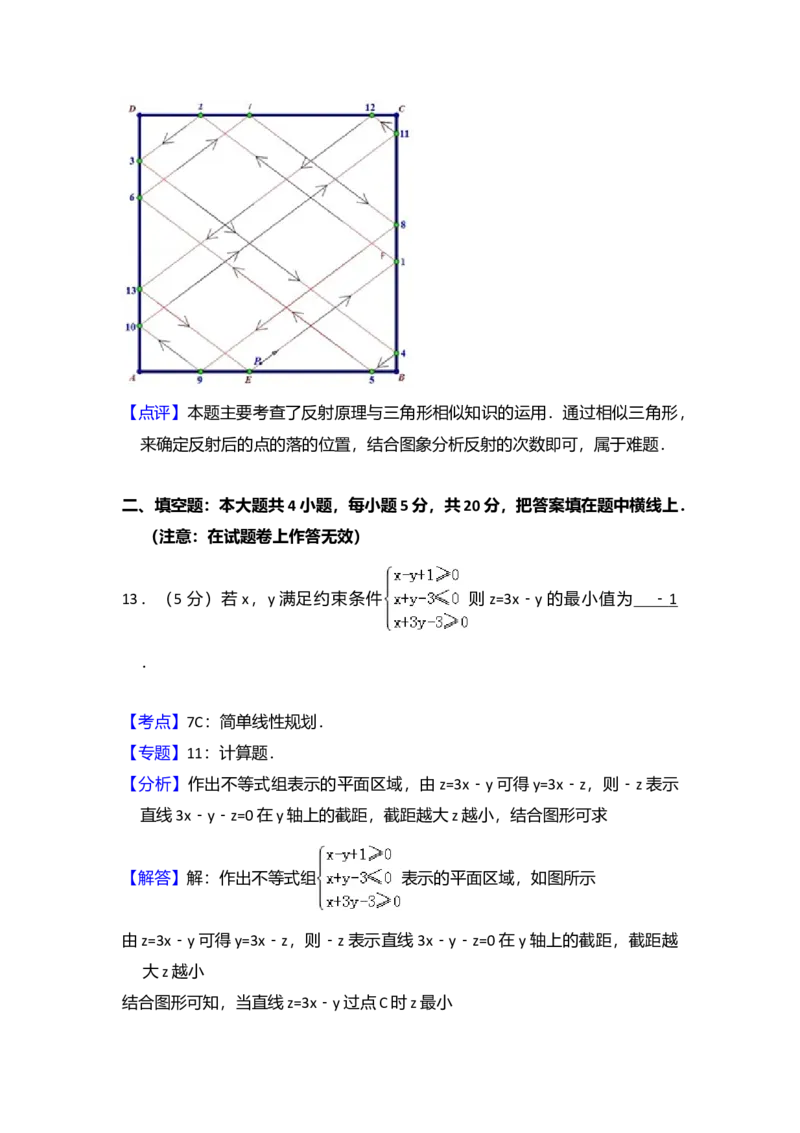 2012年全国统一高考数学试卷（理科）（大纲版）（解析版）_全国卷+地方卷_2.数学_1.数学高考真题试卷_2008-2020年_全国卷_全国2卷（2008-2022）_高考数学（理科）（新课标ⅱ）_A4word版