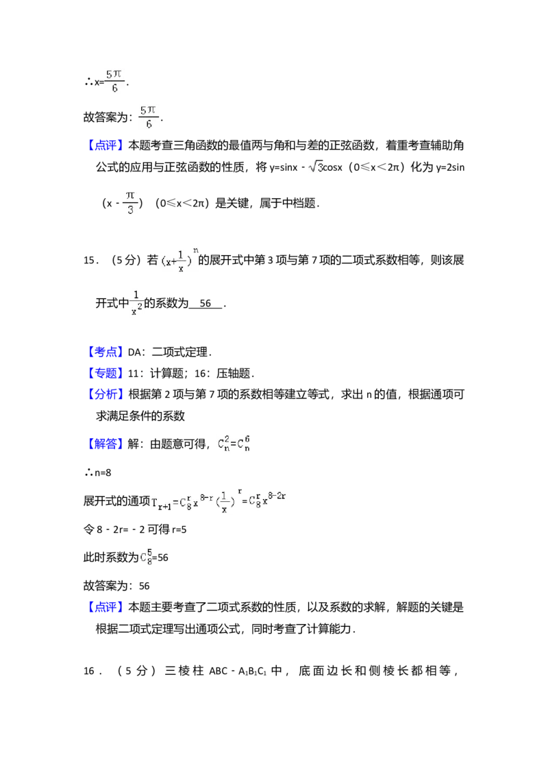 2012年全国统一高考数学试卷（理科）（大纲版）（解析版）_全国卷+地方卷_2.数学_1.数学高考真题试卷_2008-2020年_全国卷_全国2卷（2008-2022）_高考数学（理科）（新课标ⅱ）_A4word版