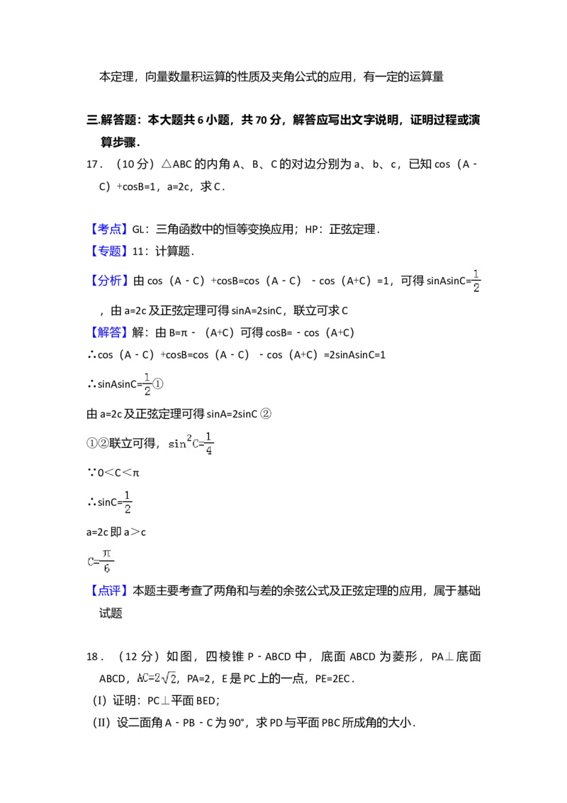 2012年全国统一高考数学试卷（理科）（大纲版）（解析版）_全国卷+地方卷_2.数学_1.数学高考真题试卷_2008-2020年_全国卷_全国2卷（2008-2022）_高考数学（理科）（新课标ⅱ）_A4word版