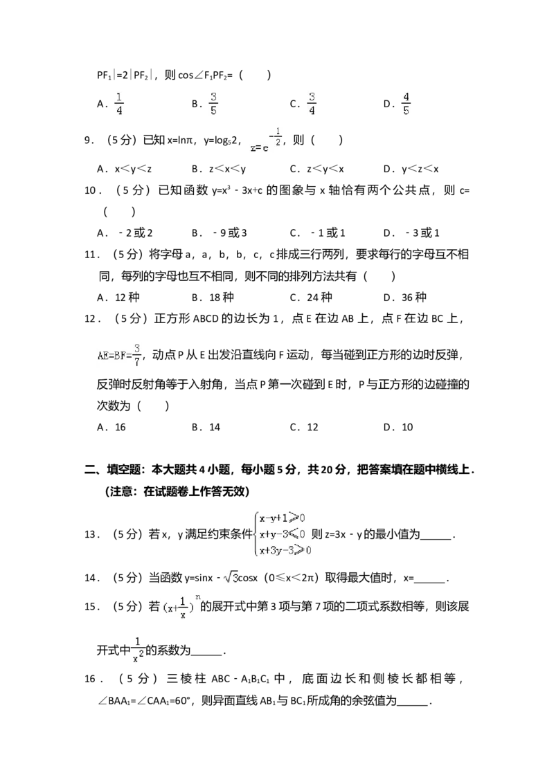 2012年全国统一高考数学试卷（理科）（大纲版）（解析版）_全国卷+地方卷_2.数学_1.数学高考真题试卷_2008-2020年_全国卷_全国2卷（2008-2022）_高考数学（理科）（新课标ⅱ）_A4word版