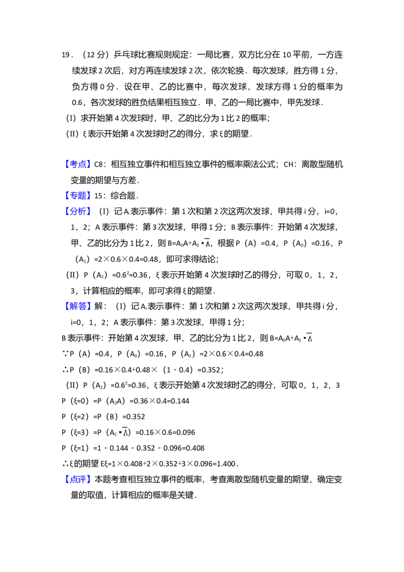 2012年全国统一高考数学试卷（理科）（大纲版）（解析版）_全国卷+地方卷_2.数学_1.数学高考真题试卷_2008-2020年_全国卷_全国2卷（2008-2022）_高考数学（理科）（新课标ⅱ）_A4word版