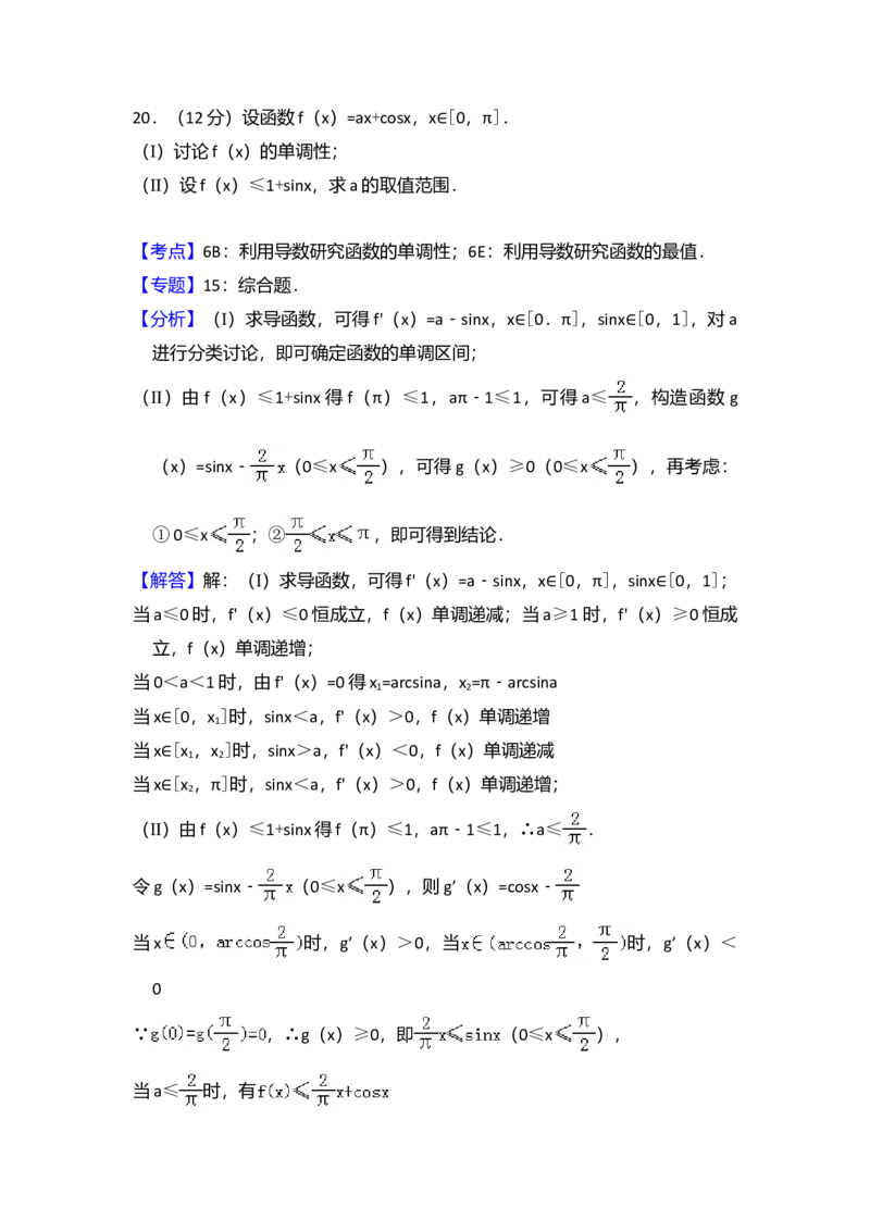 2012年全国统一高考数学试卷（理科）（大纲版）（解析版）_全国卷+地方卷_2.数学_1.数学高考真题试卷_2008-2020年_全国卷_全国2卷（2008-2022）_高考数学（理科）（新课标ⅱ）_A4word版