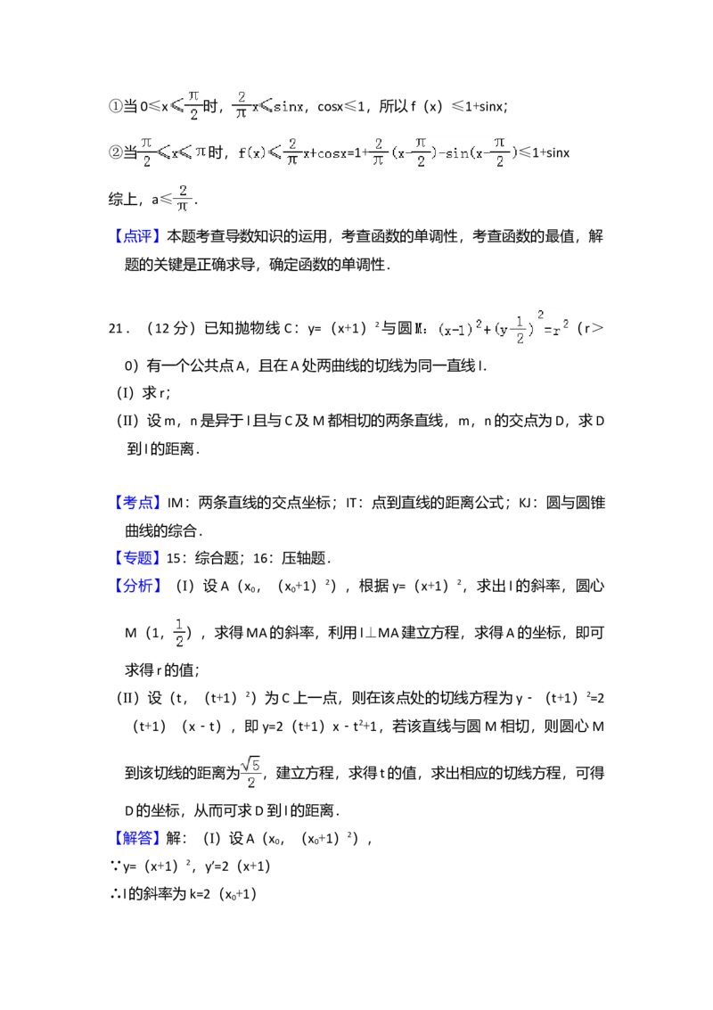 2012年全国统一高考数学试卷（理科）（大纲版）（解析版）_全国卷+地方卷_2.数学_1.数学高考真题试卷_2008-2020年_全国卷_全国2卷（2008-2022）_高考数学（理科）（新课标ⅱ）_A4word版