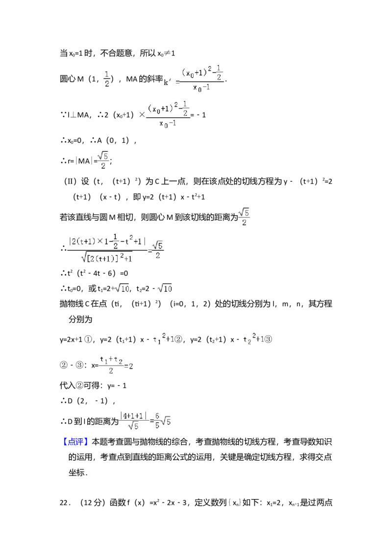 2012年全国统一高考数学试卷（理科）（大纲版）（解析版）_全国卷+地方卷_2.数学_1.数学高考真题试卷_2008-2020年_全国卷_全国2卷（2008-2022）_高考数学（理科）（新课标ⅱ）_A4word版