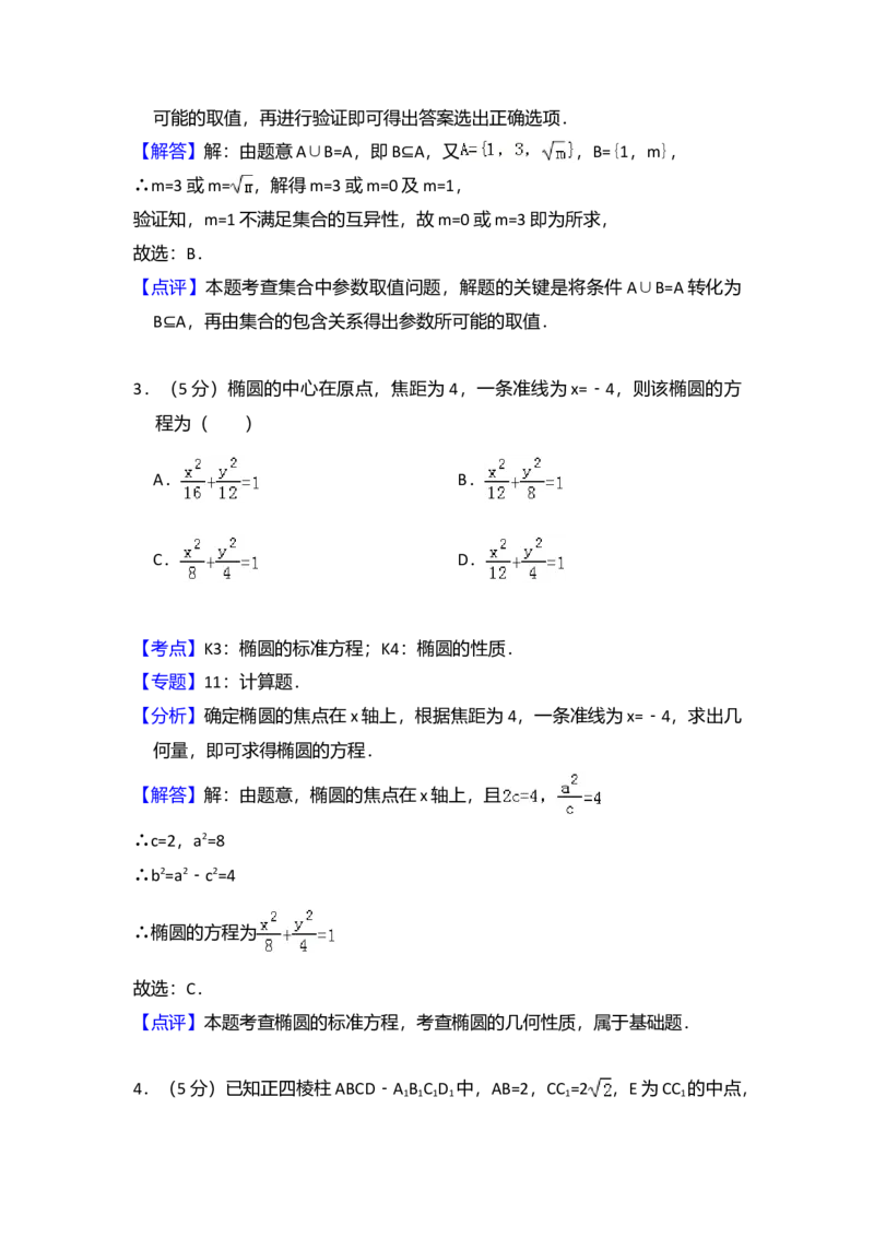 2012年全国统一高考数学试卷（理科）（大纲版）（解析版）_全国卷+地方卷_2.数学_1.数学高考真题试卷_2008-2020年_全国卷_全国2卷（2008-2022）_高考数学（理科）（新课标ⅱ）_A4word版
