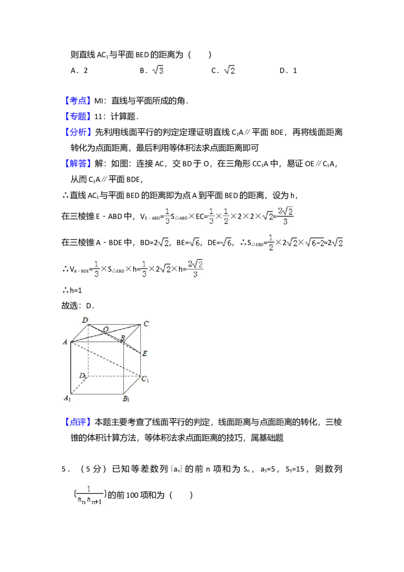 2012年全国统一高考数学试卷（理科）（大纲版）（解析版）_全国卷+地方卷_2.数学_1.数学高考真题试卷_2008-2020年_全国卷_全国2卷（2008-2022）_高考数学（理科）（新课标ⅱ）_A4word版