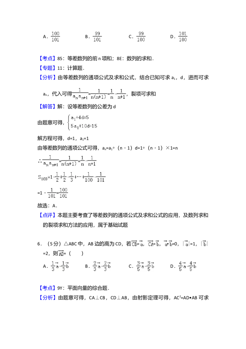 2012年全国统一高考数学试卷（理科）（大纲版）（解析版）_全国卷+地方卷_2.数学_1.数学高考真题试卷_2008-2020年_全国卷_全国2卷（2008-2022）_高考数学（理科）（新课标ⅱ）_A4word版