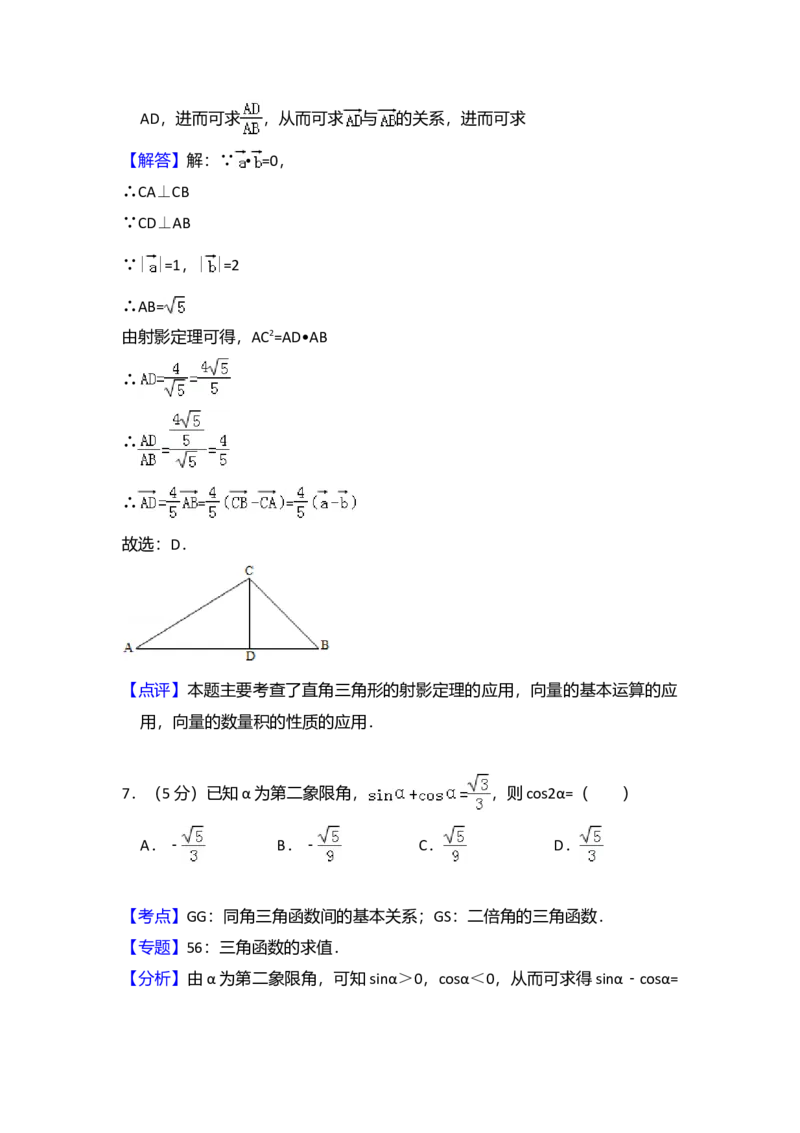 2012年全国统一高考数学试卷（理科）（大纲版）（解析版）_全国卷+地方卷_2.数学_1.数学高考真题试卷_2008-2020年_全国卷_全国2卷（2008-2022）_高考数学（理科）（新课标ⅱ）_A4word版