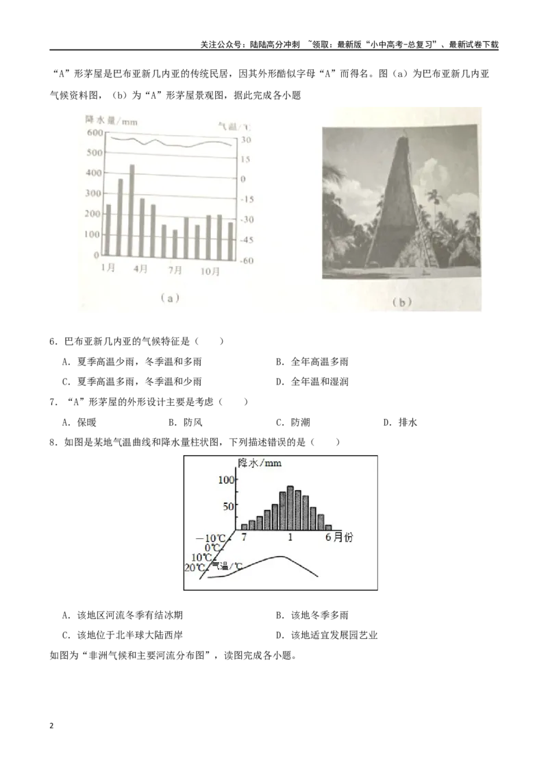 专题05气候（原卷版）_02中考总复习（2026版更新中）_09-地理-中考总复习_2024年中考复习资料_一轮复习_完一轮通关备战2024年中考地理一轮复习真题通关练