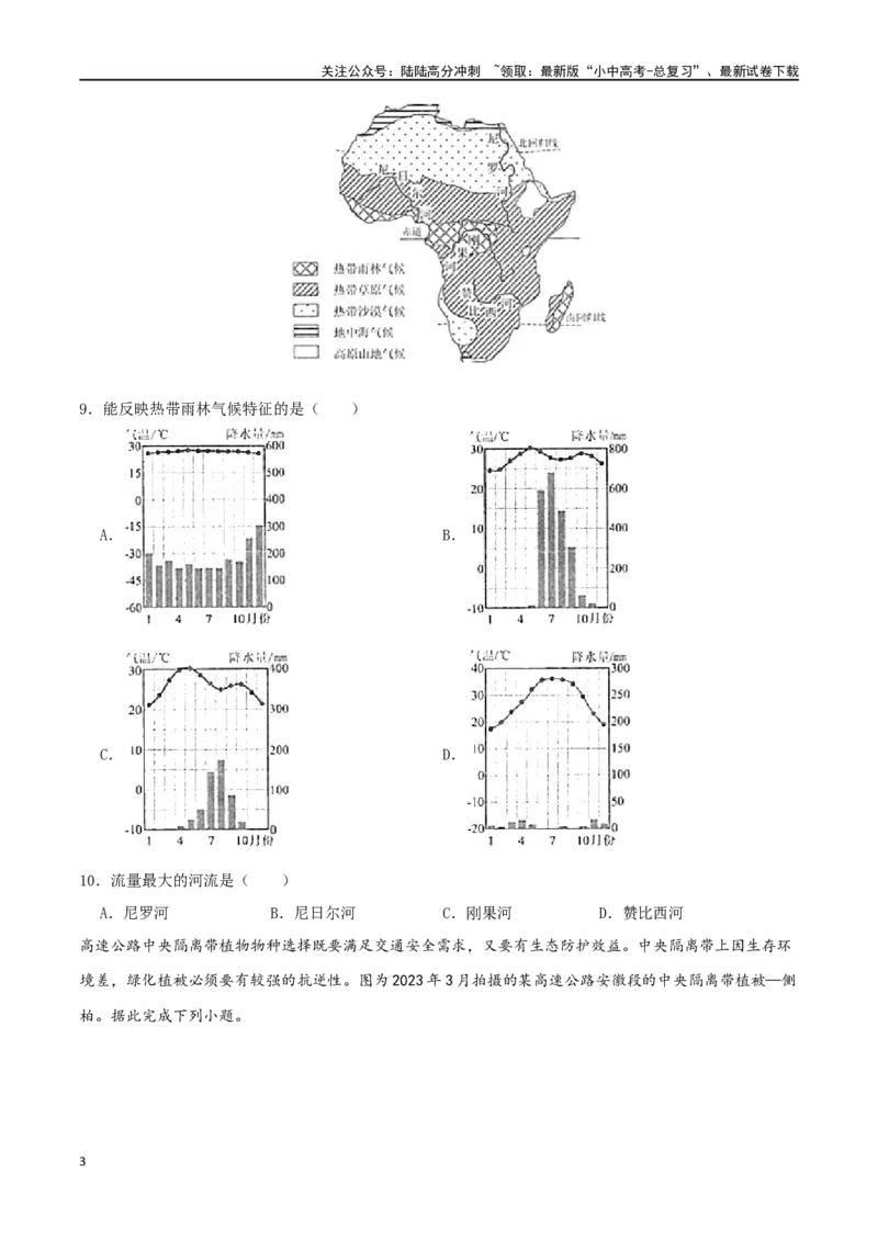 专题05气候（原卷版）_02中考总复习（2026版更新中）_09-地理-中考总复习_2024年中考复习资料_一轮复习_完一轮通关备战2024年中考地理一轮复习真题通关练