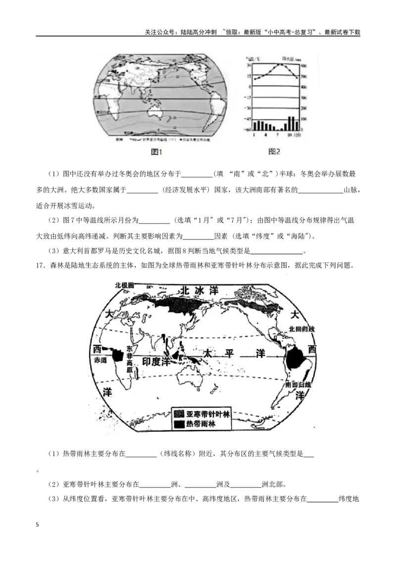 专题05气候（原卷版）_02中考总复习（2026版更新中）_09-地理-中考总复习_2024年中考复习资料_一轮复习_完一轮通关备战2024年中考地理一轮复习真题通关练