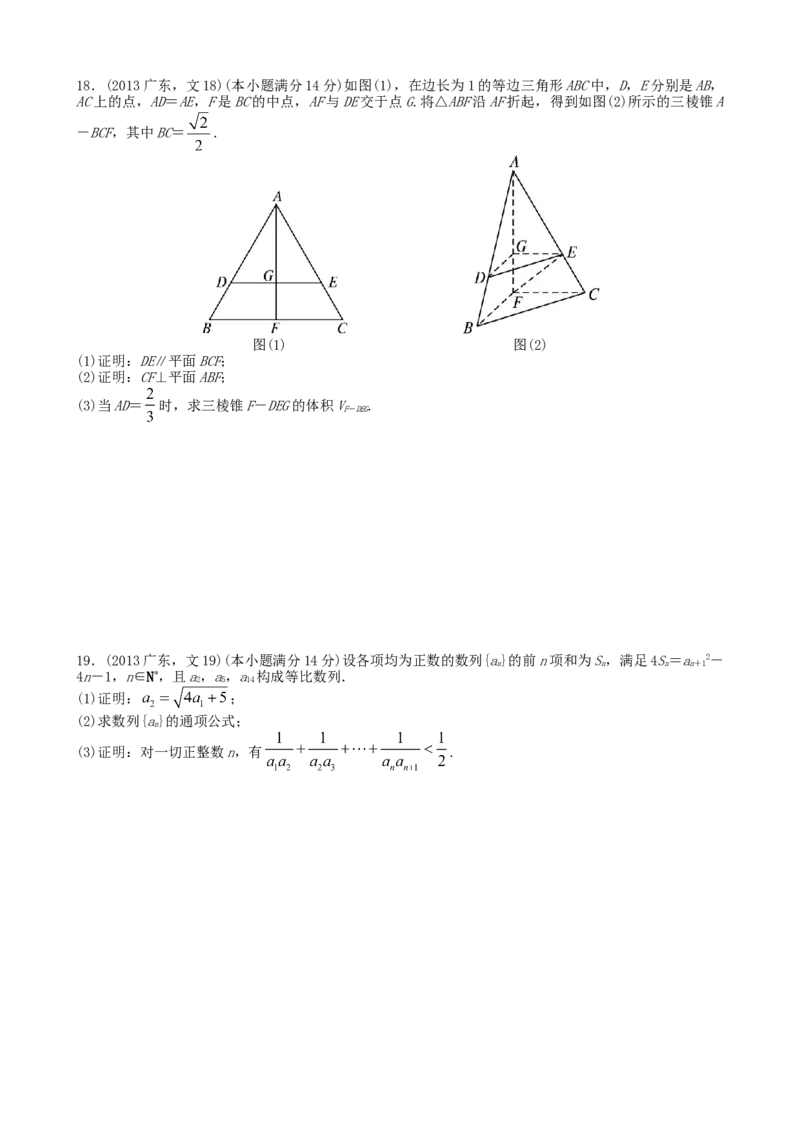 2013年广东高考（文科）数学试题及答案_全国卷+地方卷_2.数学_1.数学高考真题试卷_2008-2020年_地方卷_广东高科数学（理+文）08-22_A4Word版