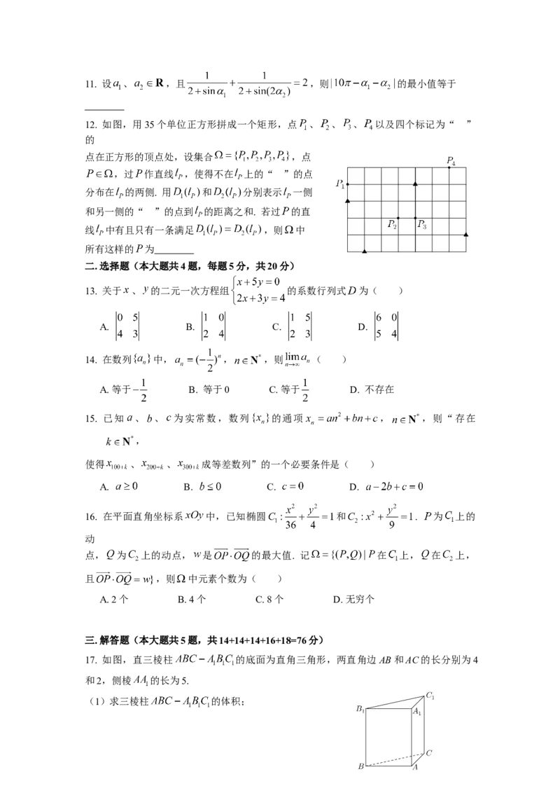 2017年上海高考数学真题试卷（原卷版）_全国卷+地方卷_2.数学_1.数学高考真题试卷_2008-2020年_地方卷_上海高考数学真题02-21