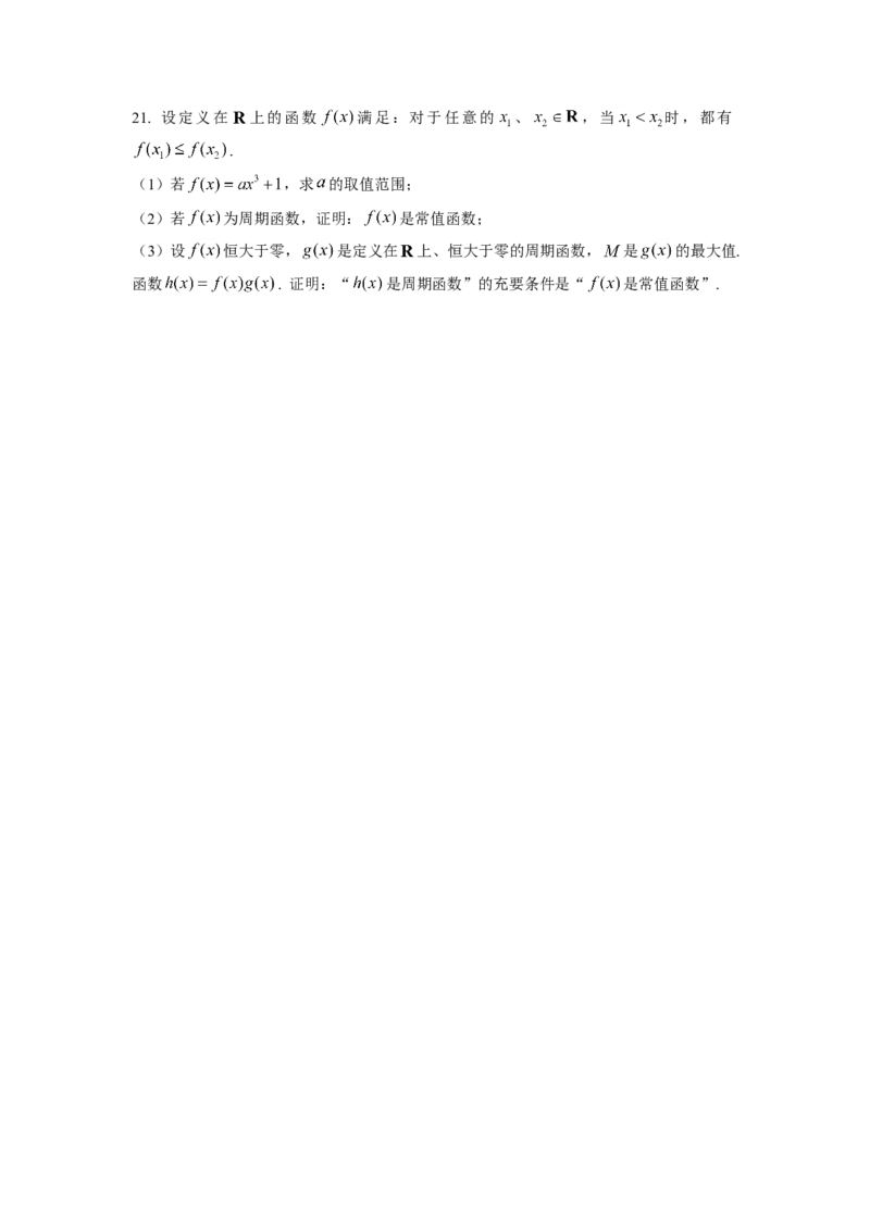 2017年上海高考数学真题试卷（原卷版）_全国卷+地方卷_2.数学_1.数学高考真题试卷_2008-2020年_地方卷_上海高考数学真题02-21