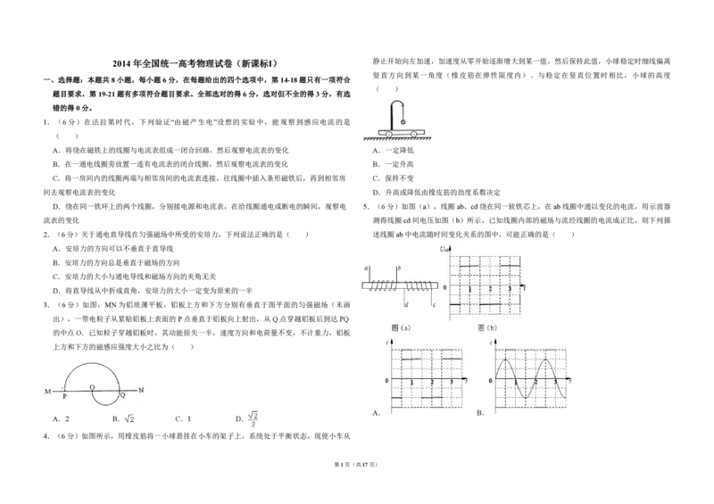 2014年全国统一高考物理试卷（新课标Ⅰ）（解析版）_全国卷+地方卷_4.物理_1.物理高考真题试卷_2008-2020年_全国卷物理_全国统一高考物理（新课标ⅰ）08-21_A3word版_PDF版（赠送）